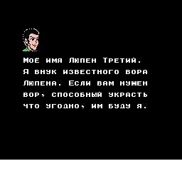 Русский перевод игры Lupin Sansei: Pandora no Isan